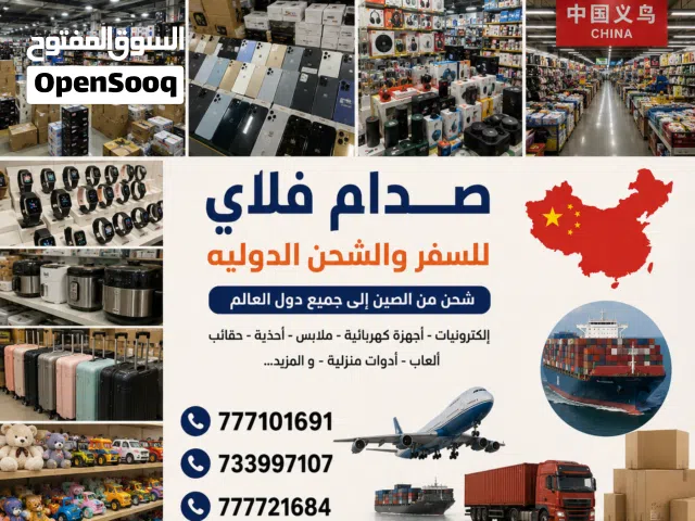اكترونيات ملابس بضائع اخرى للاستيراد بحر او جوي من الصين حاويات او جزئي ب اسعار منافسه