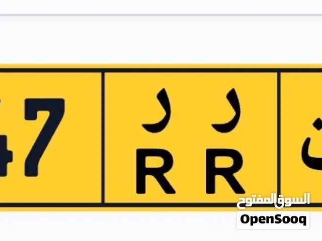 لوحة سيارة رقم مميز وجميل لعرض السيارات الشخصية