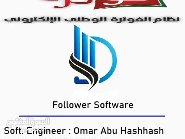 نظام الفوترة الوطني الالكتروني , برنامج محاسبة , برنامج مستودعات , ضريبة الدخل و المبيعات