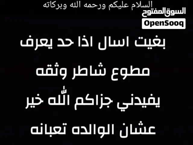 اللي يعرف يفيدني جزاكم الله خير