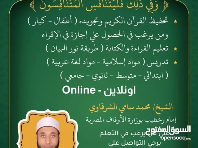 تدريس لغة عربية وقرآن كريم وتجويده وتربية إسلامية