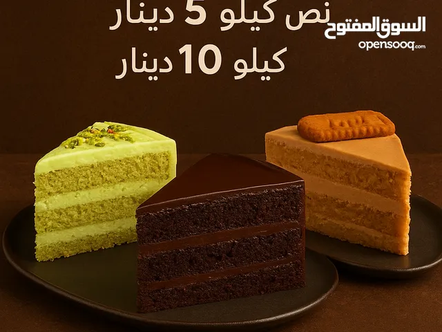 مستعدين لعمل جميع أنواع الكيك