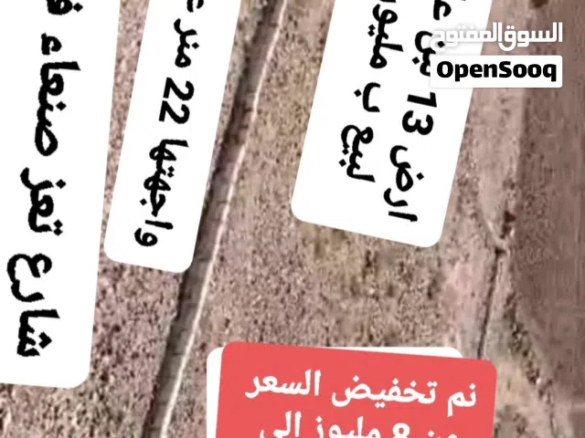 تم تخفيض السعر من 8  مليون إلى مليون ونص  ارضيه لبيع ارض 13 لبنه على شارع تعز الرئيسي