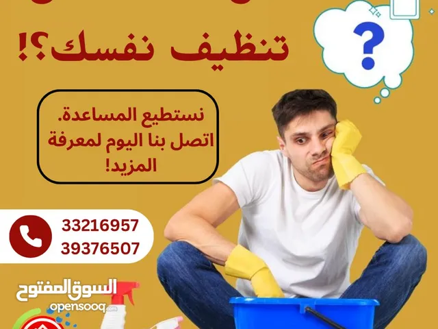 تنظيفات البحرين و خدمات تنظيف البيت إسكان تنظيف البيت