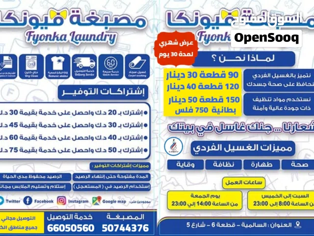 مصبغة فيونكا عرض شهري لمدة 30 يوم يوجد اشتراكات التوفير التوصيل مجاني نستخدم مواد تنظيف ذات جودة عا