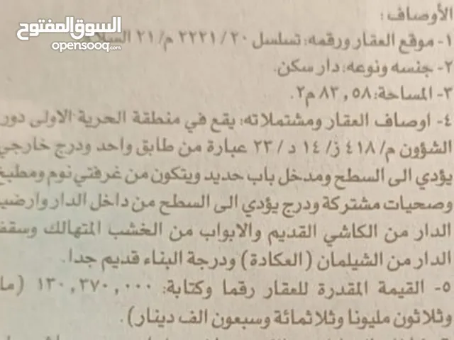 دار للبيع بأزالة الشيوع  عكاده الموقع جيد قرب خدمات