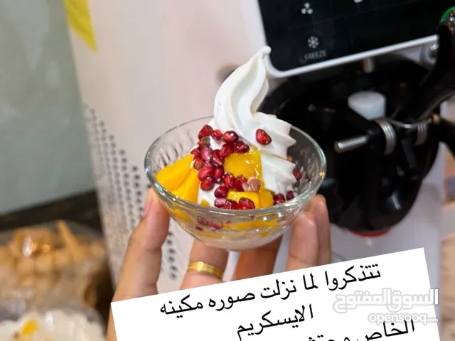 برّد 1994 جهاز ايسكريم لمناسباتكم احلى شي للصيف ف اي مكان نجيكم