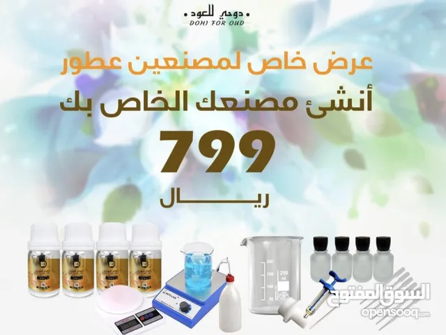 بكج صناعة العطور وجميع الزيوت العطرية المستوحاه من العطور العالمية