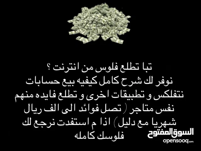 Netflix Accounts and Characters for Sale in Muscat