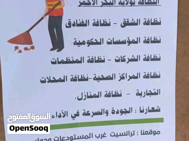 المميز لخدمات النظافه
