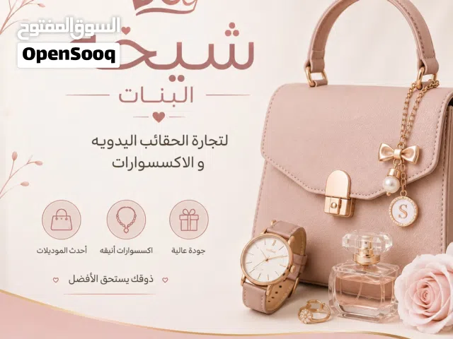حقائب نسائية