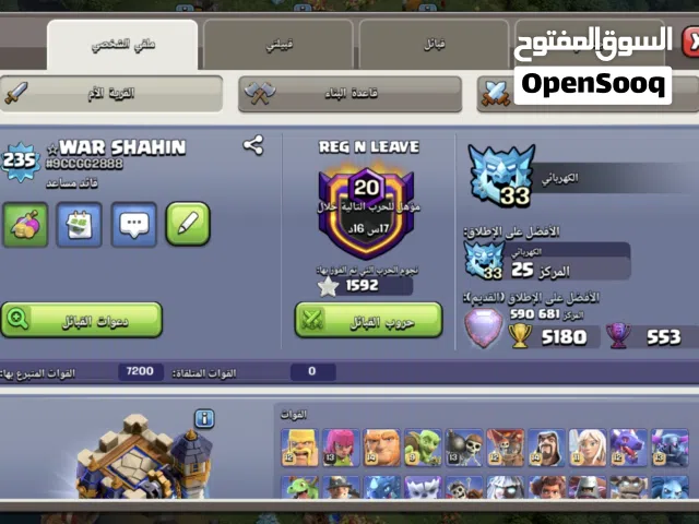 Clash of Clans Accounts and Characters for Sale in Sohag