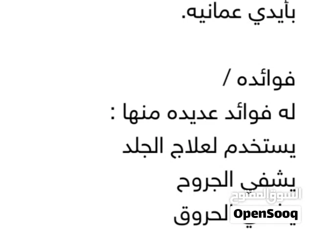 زيت الشوع العماني