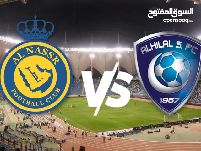 توفر خمس تذاكر لمباراة الهلال و النصر 5 tickets for Al hilal vs al nassir