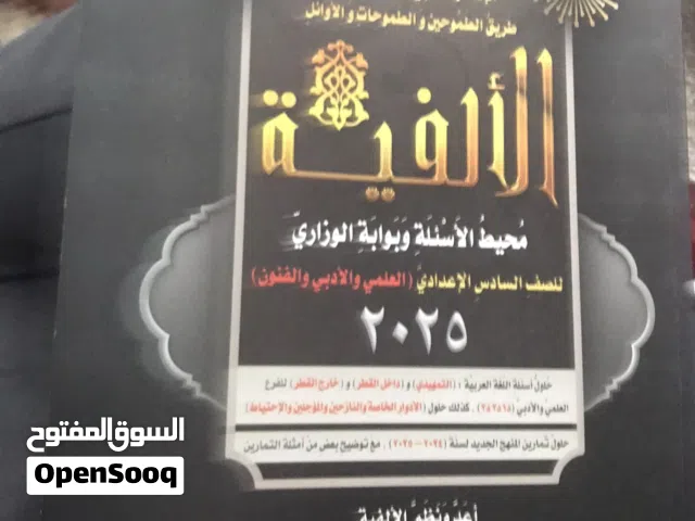 ملزمة الالفية للمدرس عقيل الزبيدي