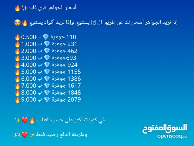 جواهر فري فاير