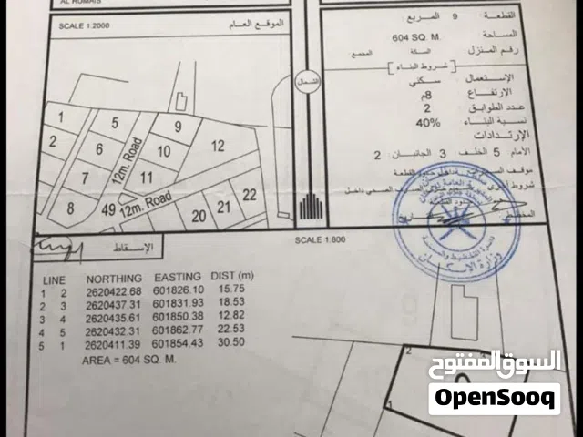 أرضين في بركاء الرميس