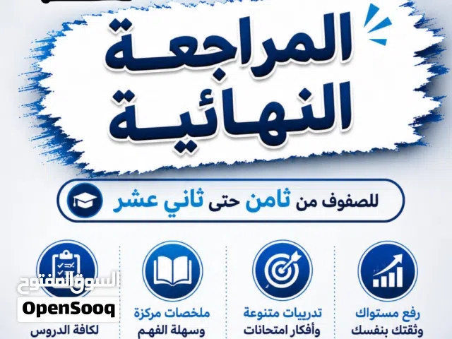 مدرس رياضيات وفيزيا وكيميا ..لجميع المراحل والمناهج في العين