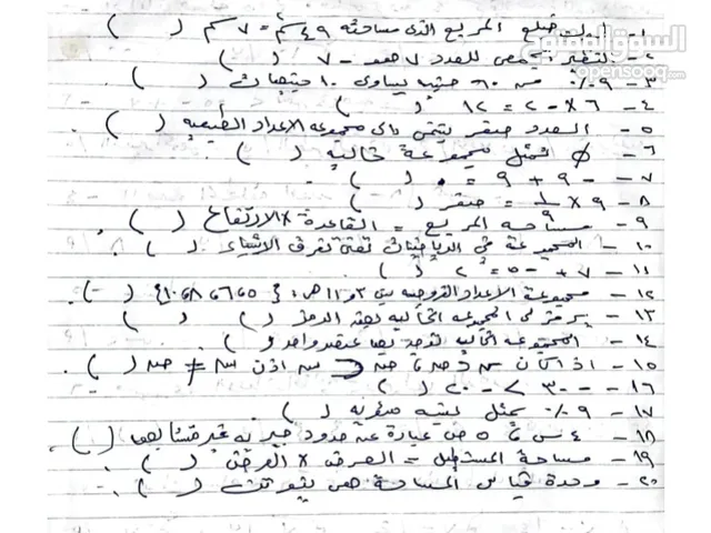 حبه تركيز عند اللزوم :- التركيز النهائي الاول لي طلاب الشهاده الابتدائيه الصف السادس في ماده الرياضي