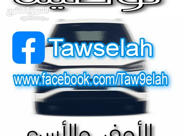توصيلة الخدمة الأسرع والأرخص لتوصل وجهتك
