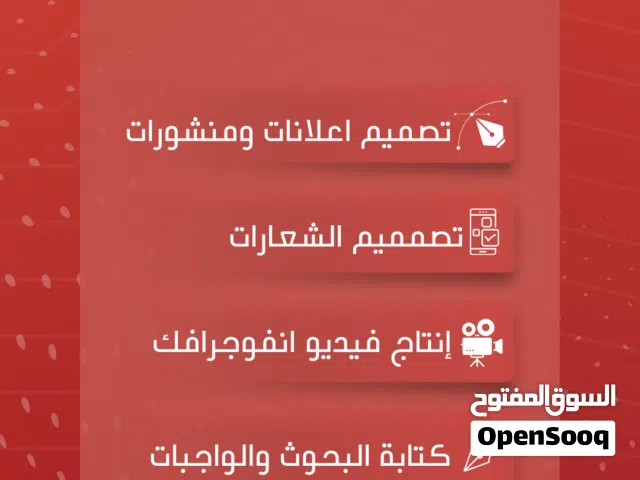 تصميم بوسترات واعلانات وتصميم فييدوهات انفوجافك وشعارات ومنشورات