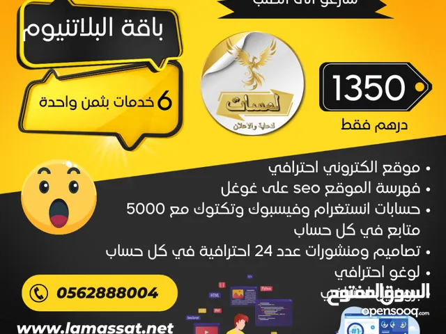 عرض مميز من شركة لمسات