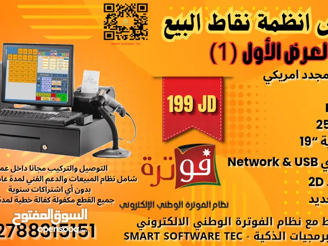 اقوى عرض اسعار نظام الكاشير الذكي نظام كاش ونقاط البيع والربط مع نظام الفوترة الوطني