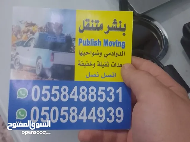 بنشر متنقل الدوادمي سيارات صغيره وكبيره ومكنيكي سيارات كبيره