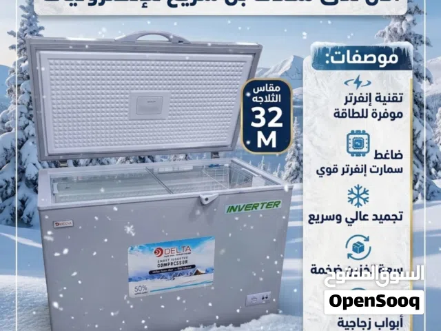 فريزار دلتا انفرتل