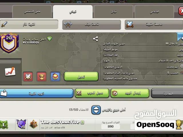 Clash of Clans Accounts and Characters for Sale in Central Governorate