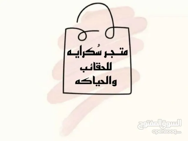 حياكه شغل يدوي ب اسعار مناسبه