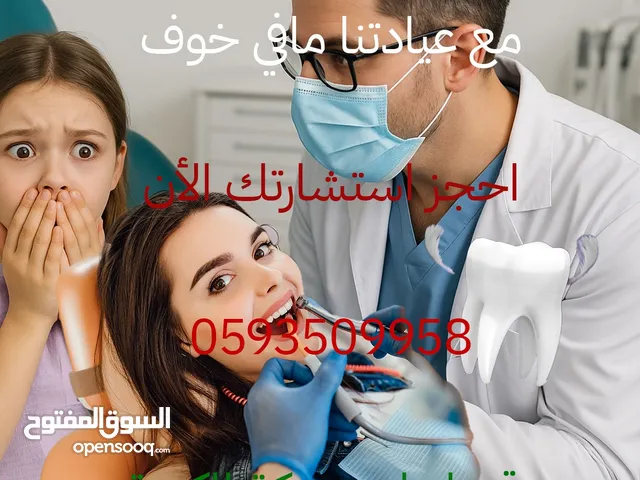 جميع خدمات الأسنان
