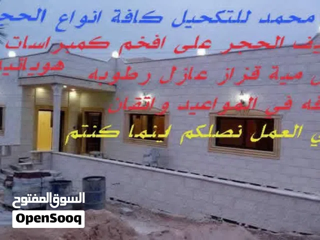 كحيل حجر أبو محمد للتكحيل كافة أنواع الحجر تنظيف الحجر وعزل كافة أنواع الحجر