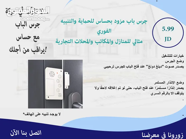 جرس باب مزود بحساس للحماية والتنبيه الفوري مثالي للمنازل والمكاتب والمحلات التجارية