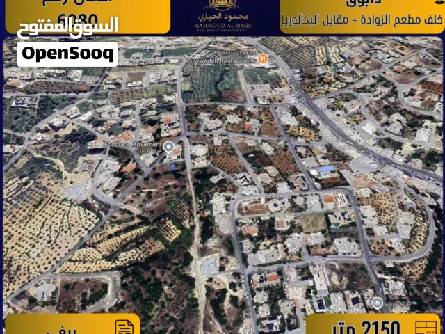 Residential Land for Sale in Amman Dabouq