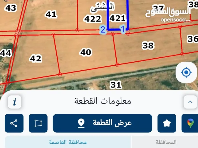 ارض للبيع/المشتى