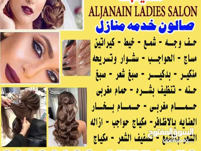 صالون الجنائن خدمه منازل