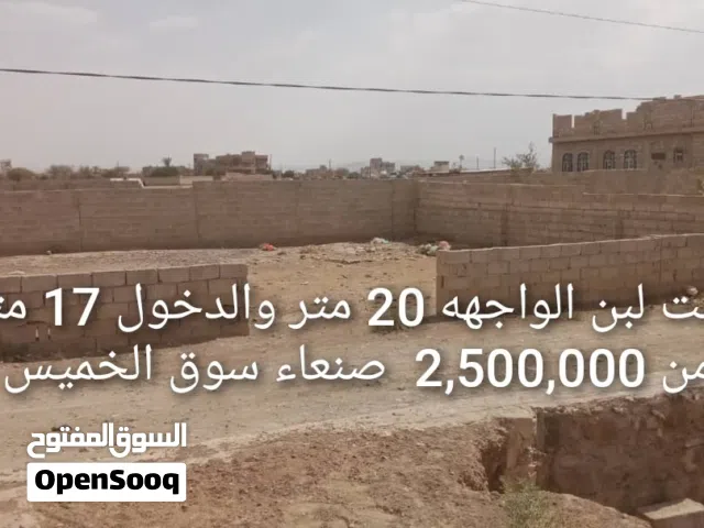 Mixed Use Land for Sale in Sana'a Other