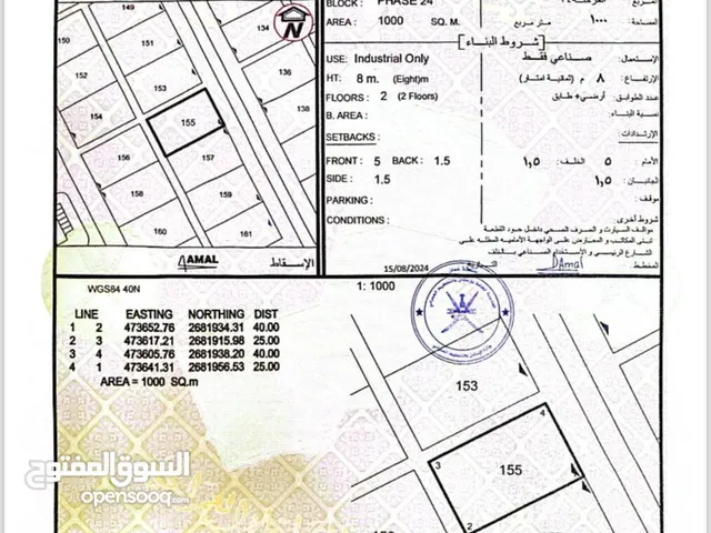 Industrial Land for Sale in Al Batinah Sohar