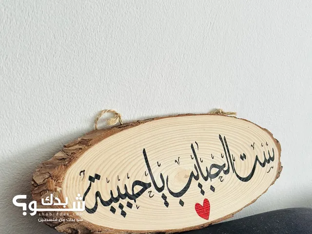 تحف يديوية خشبية بخط عربي