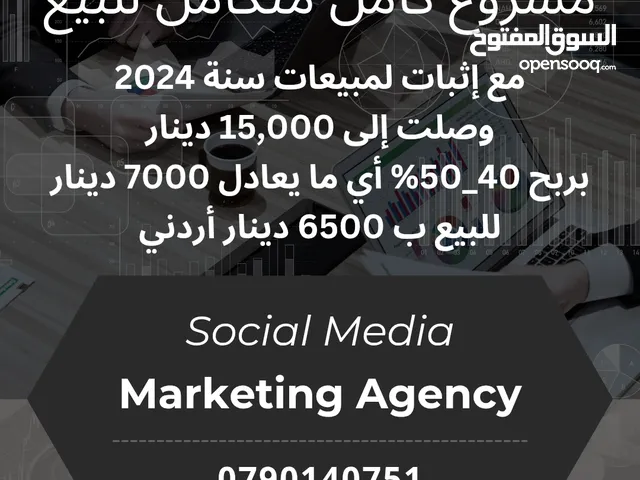مشروع رقمي مربح للبيع كاملاً بأقل سعر بالسوق ( كاش أو بدل على سيارة )