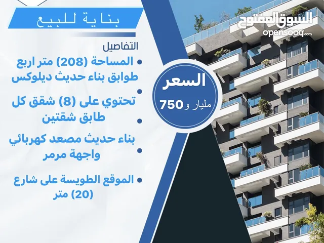 4 Floors Building for Sale in Basra Tuwaisa