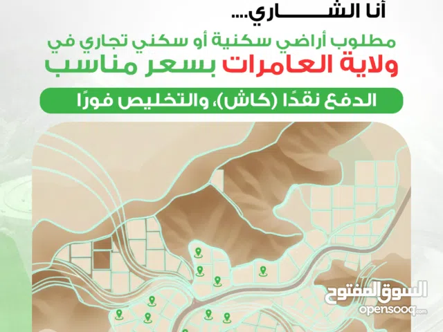 Residential Land for Sale in Muscat Amerat