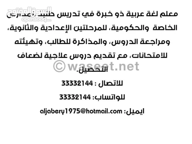 معلم لغة عربية بحريني