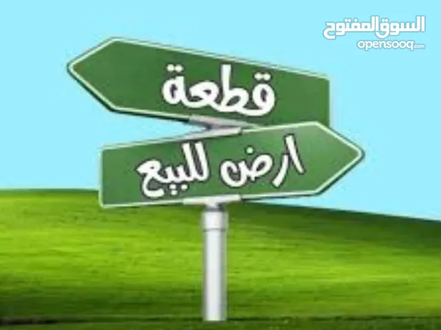 Residential Land for Sale in Amman Um Rummanah