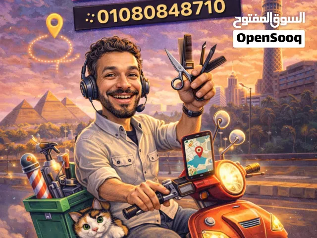 حلاق منزلي ديليڤري بالقاهرة والجيزة & delivery barber service home