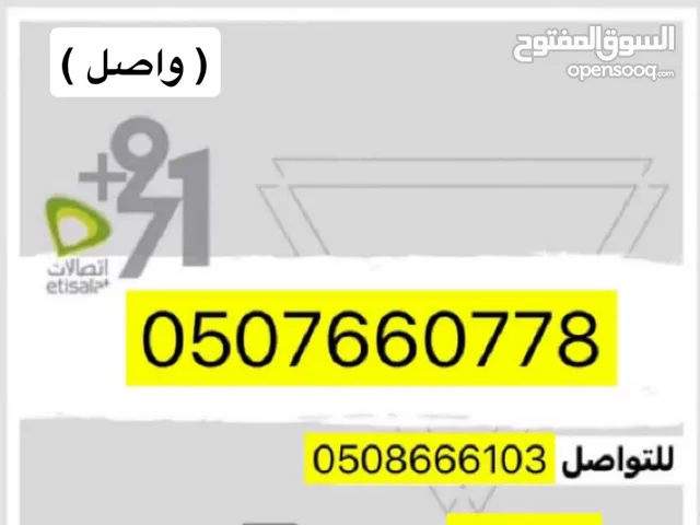 Etisalat VIP mobile numbers in Ajman