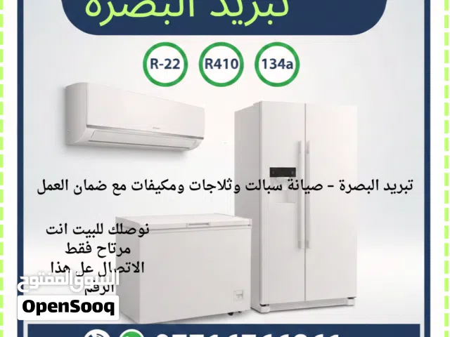 الورشة الفنية المتنقلة لصيانة اجهزه التبرييد كافه