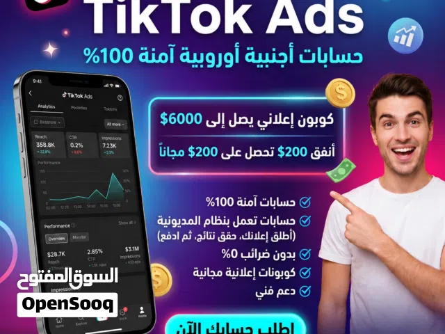 Tikok ads agency account -حساب تيك توك اعلاني