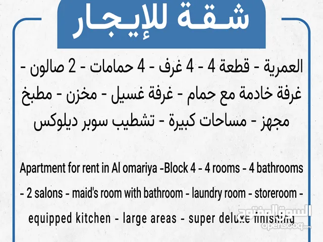100 m2 3 Bedrooms Apartments for Rent in Farwaniya Omariya